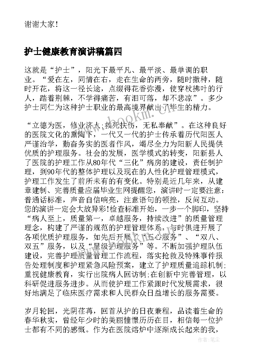 护士健康教育演讲稿 关爱护士队伍护佑人民健康演讲稿(模板5篇)