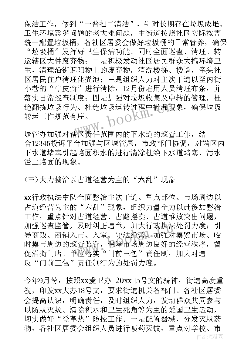 最新街道总工会工作报告 街道办事处工作报告(通用6篇)