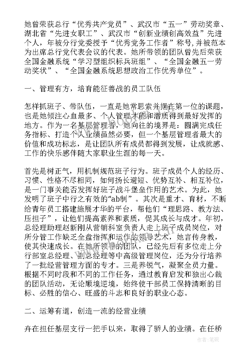 最新银行先进员工总结(优秀9篇)