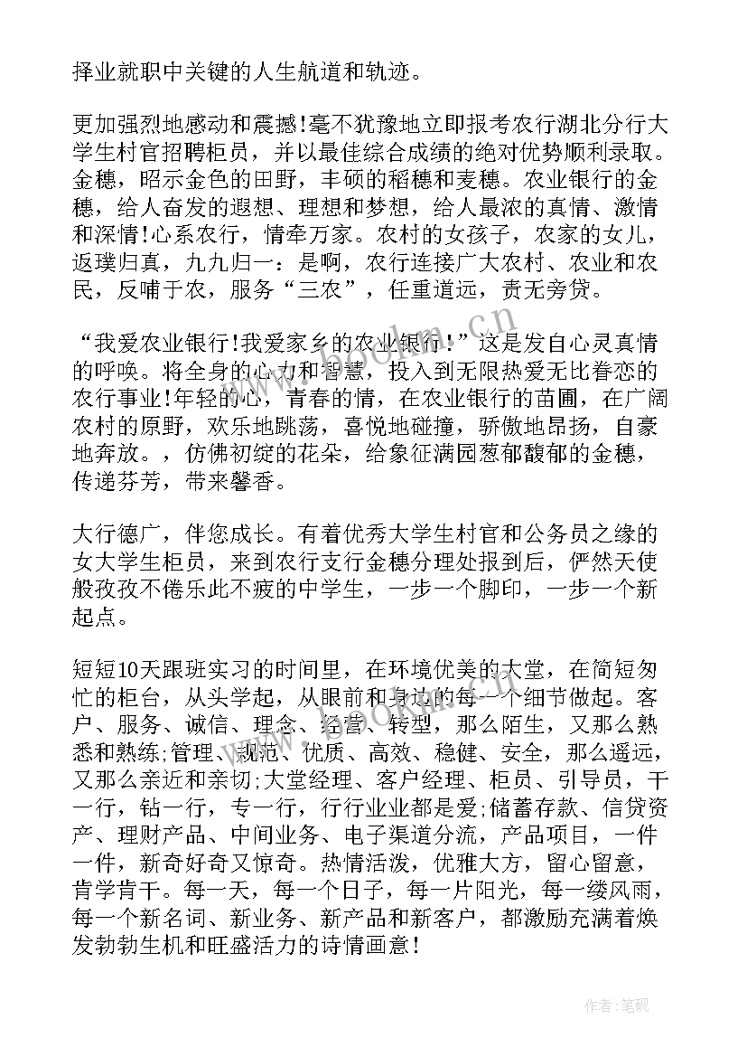 最新银行先进员工总结(优秀9篇)