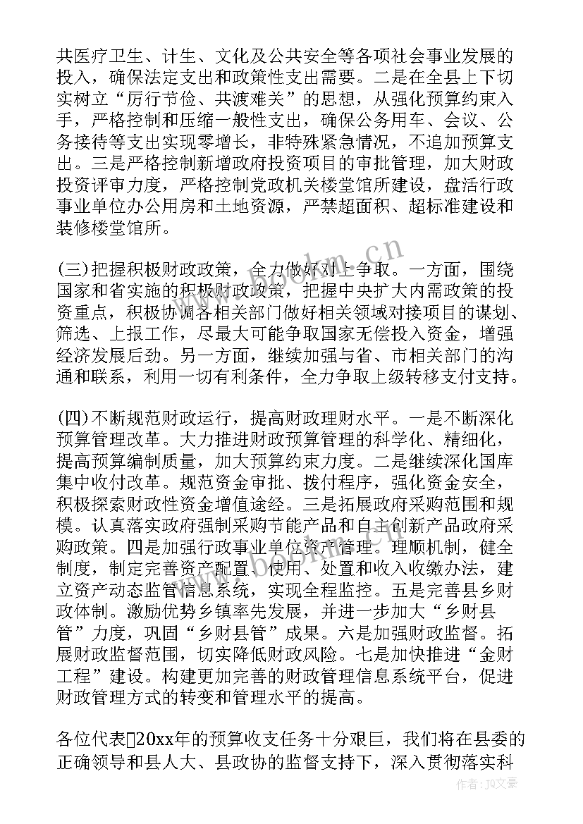 最新政府决算报告与政府财务报告的区别与联系 县人大常委会审议财政决算草案报告时发言(通用5篇)