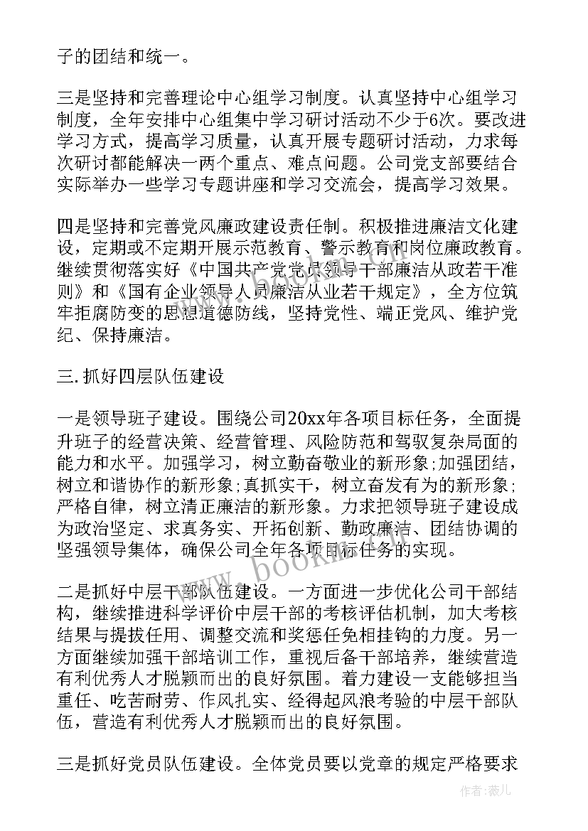 部队党支部工作报告 部队党支部承诺书(实用7篇)