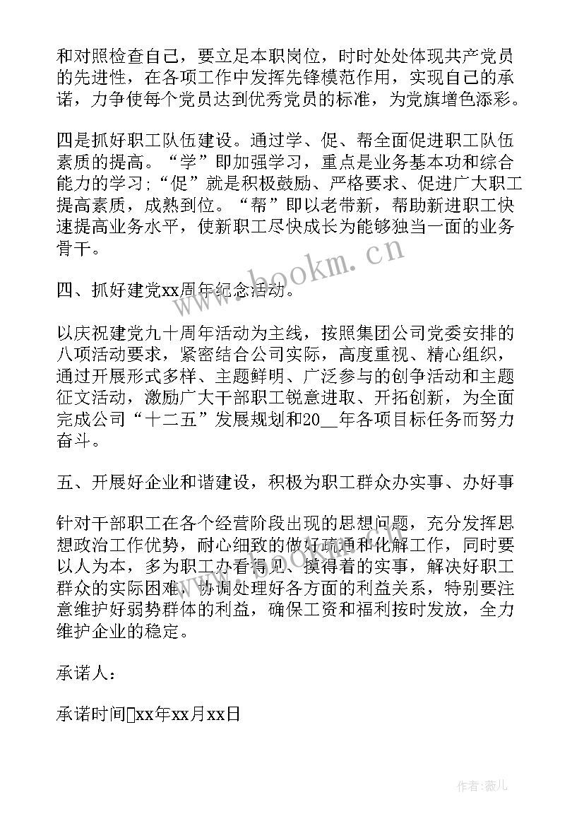 部队党支部工作报告 部队党支部承诺书(实用7篇)