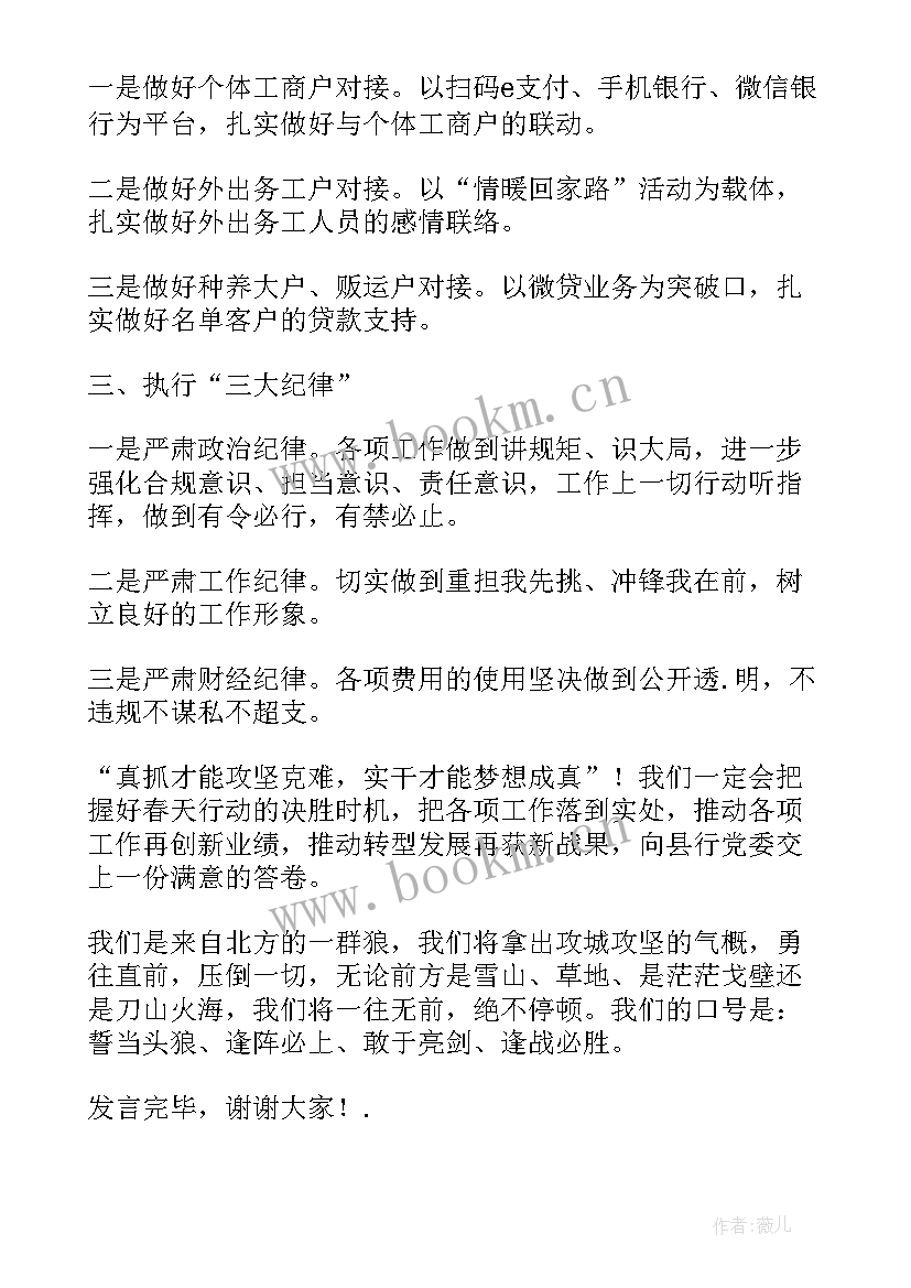 最新银行任职发言(实用9篇)