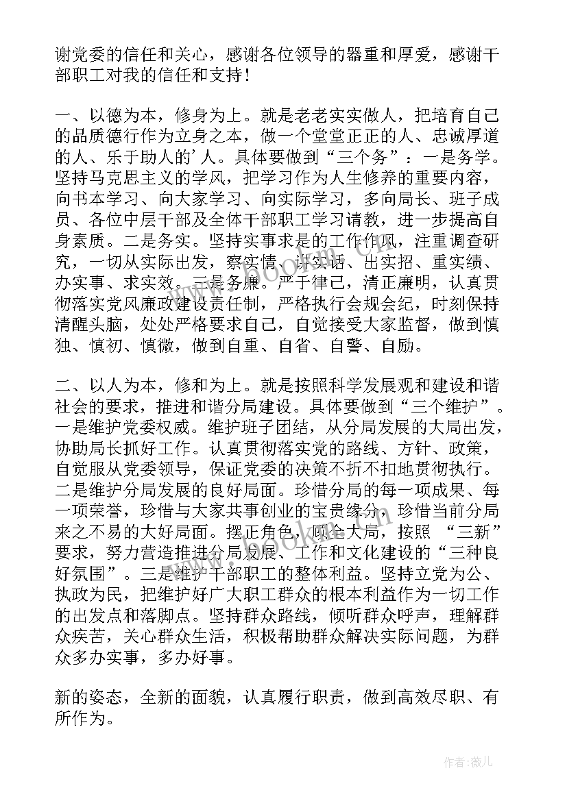 最新银行任职发言(实用9篇)