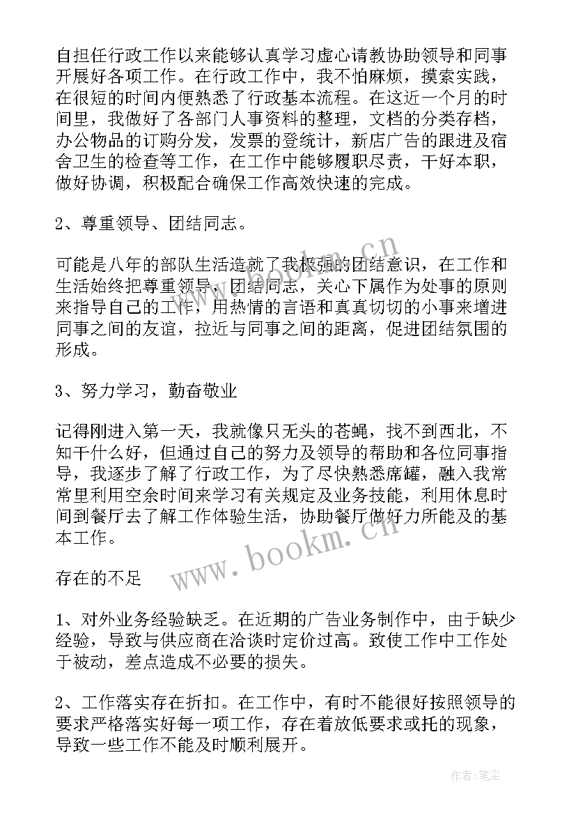 行政工作报告工作目标 行政个人工作报告(模板9篇)