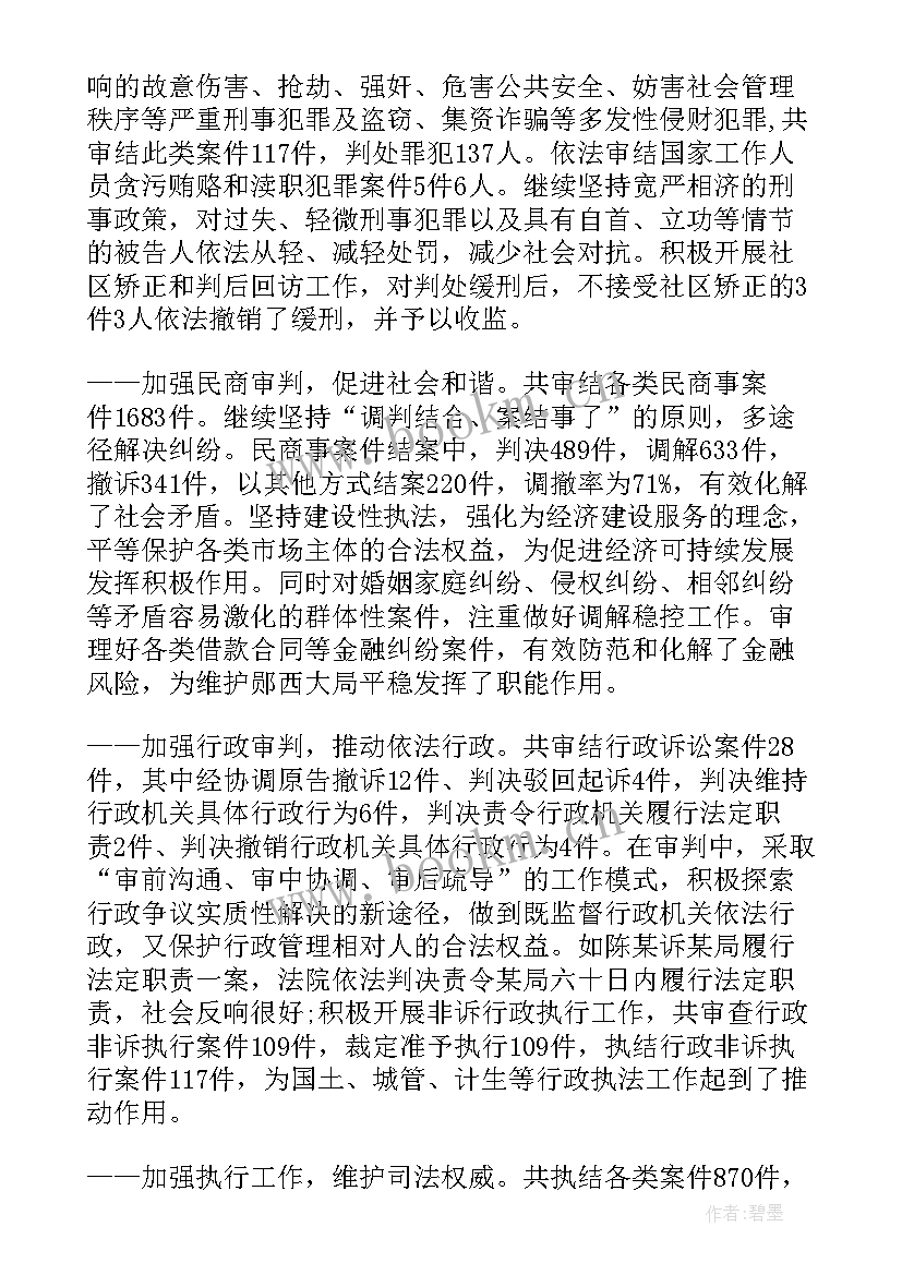 最新基层挂职锻炼汇报 基层法院工作报告(优质5篇)