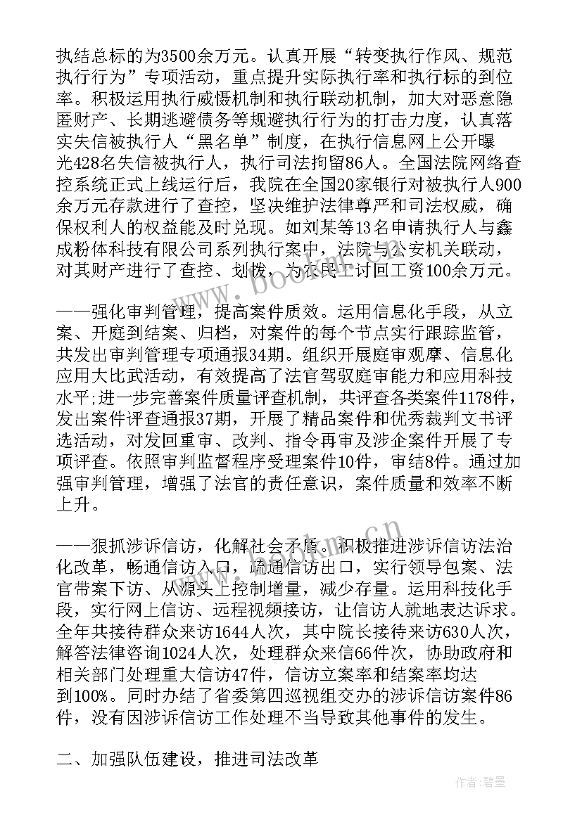 最新基层挂职锻炼汇报 基层法院工作报告(优质5篇)