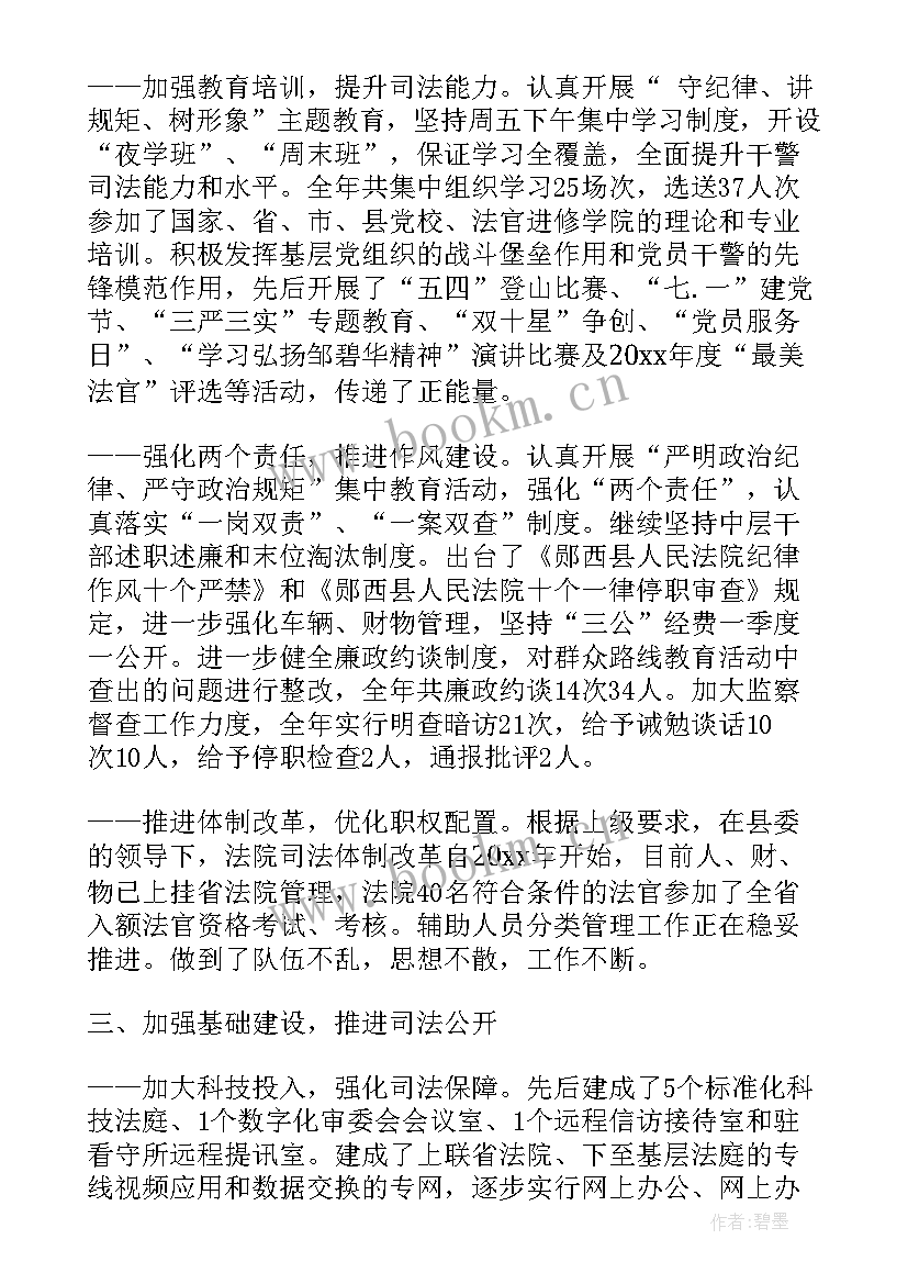 最新基层挂职锻炼汇报 基层法院工作报告(优质5篇)