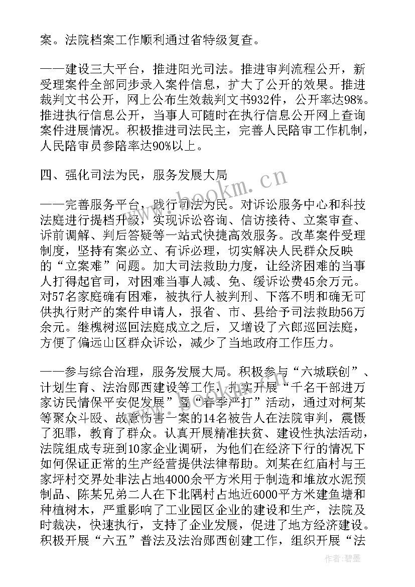 最新基层挂职锻炼汇报 基层法院工作报告(优质5篇)