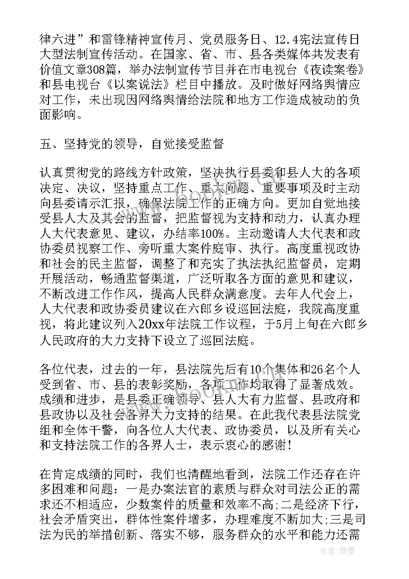 最新基层挂职锻炼汇报 基层法院工作报告(优质5篇)