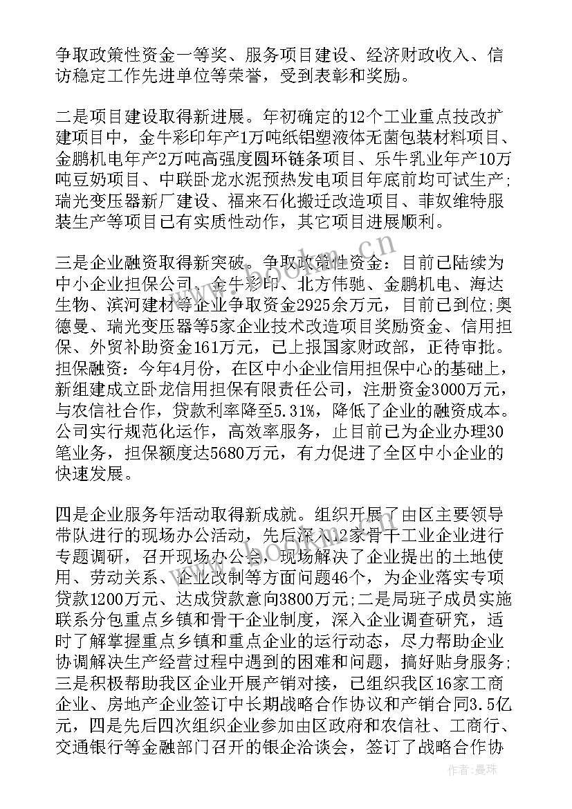 企业年度工作报告编报软件(通用5篇)