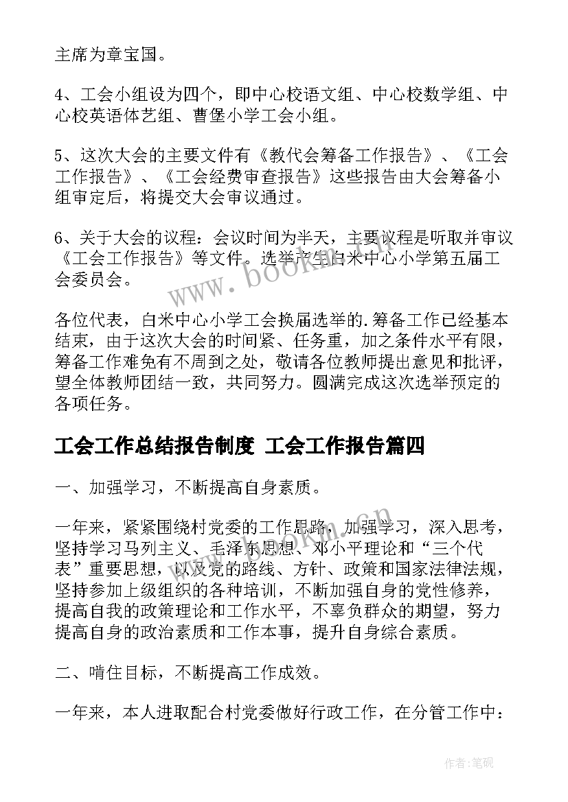 工会工作总结报告制度 工会工作报告(通用6篇)