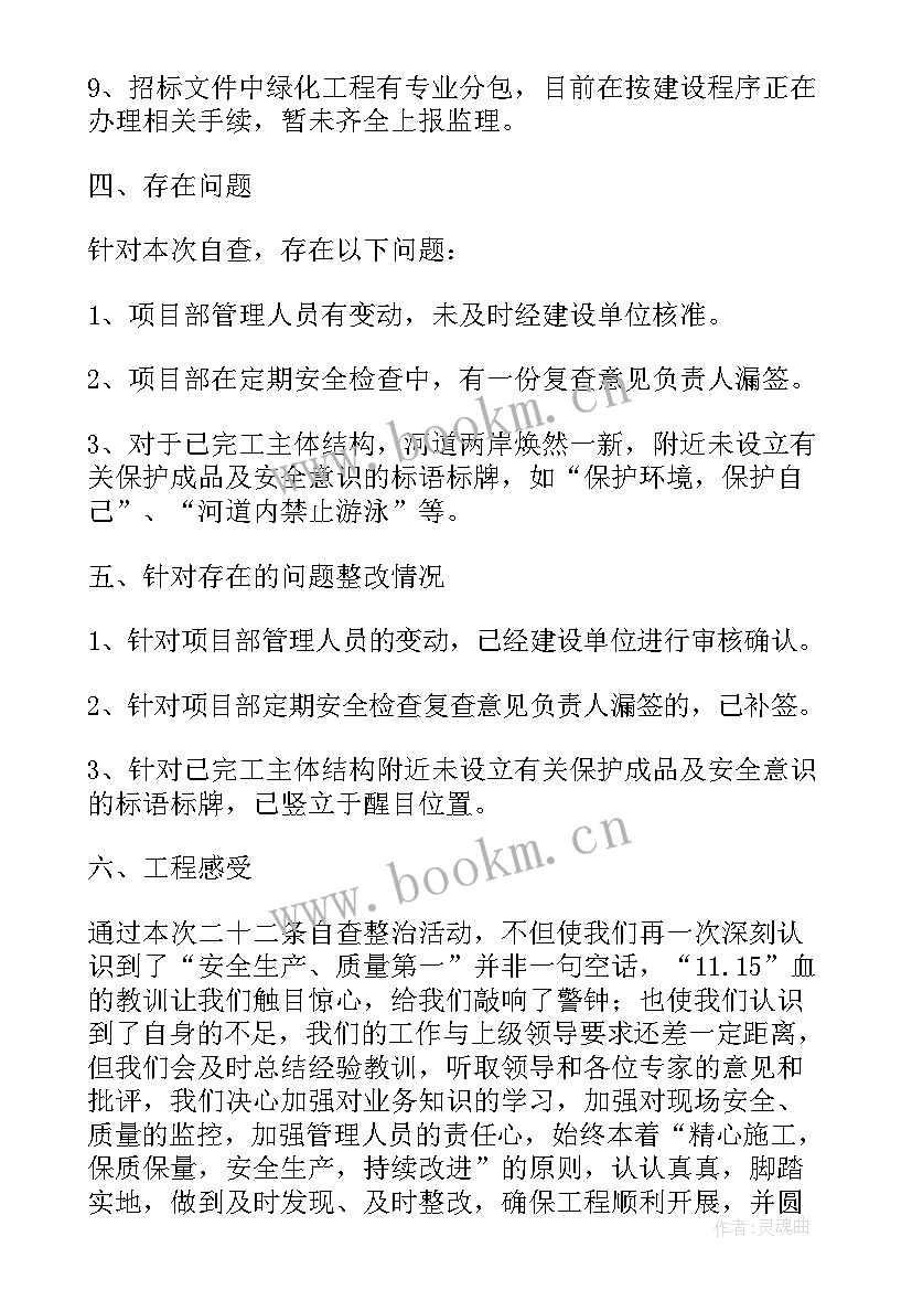 2023年五整治工作总结 隐患排查整治工作报告(大全7篇)