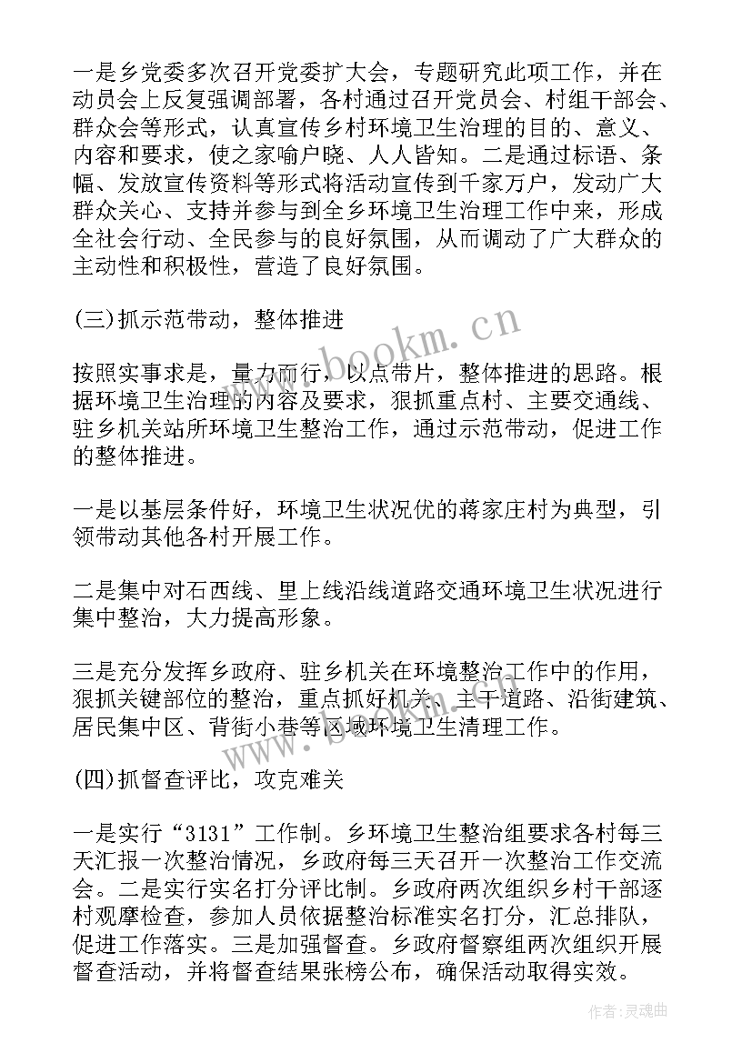 2023年五整治工作总结 隐患排查整治工作报告(大全7篇)