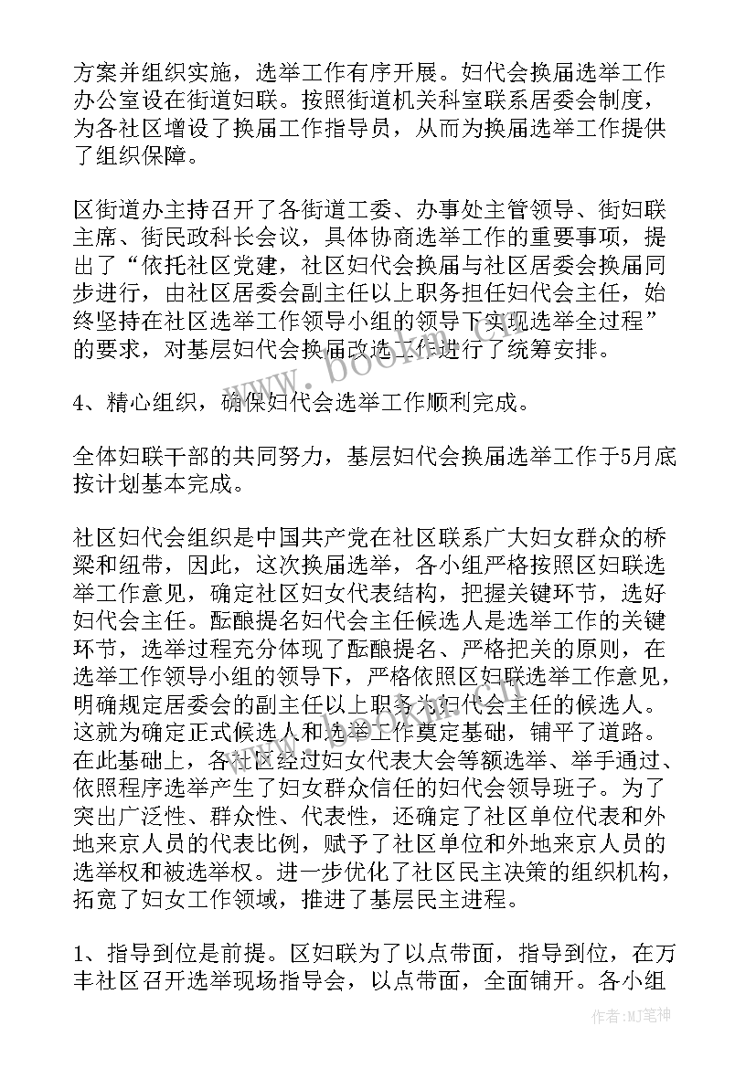 最新社区业主选举工作报告下载(精选5篇)