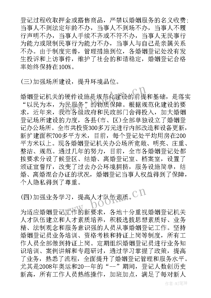 最新婚姻登记员工作报告 婚姻登记员个人年度工作总结(精选5篇)