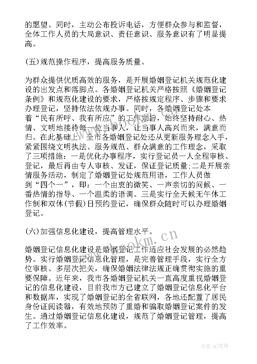 最新婚姻登记员工作报告 婚姻登记员个人年度工作总结(精选5篇)