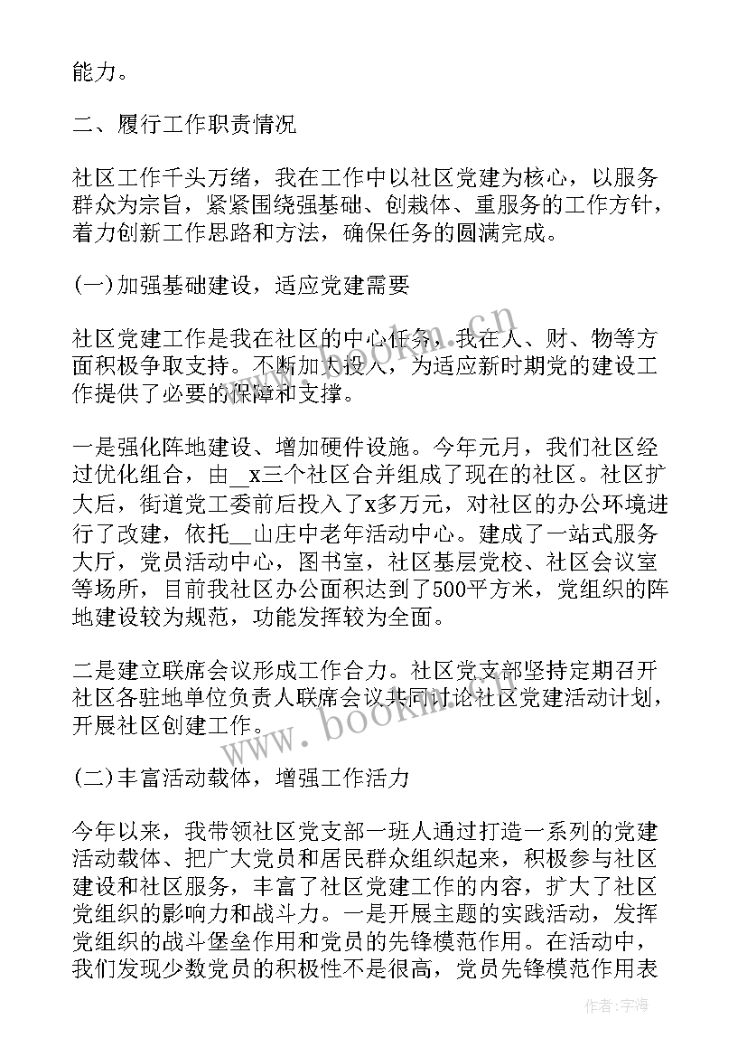 最新社区党支工作报告 社区党总支换届工作报告(优秀5篇)