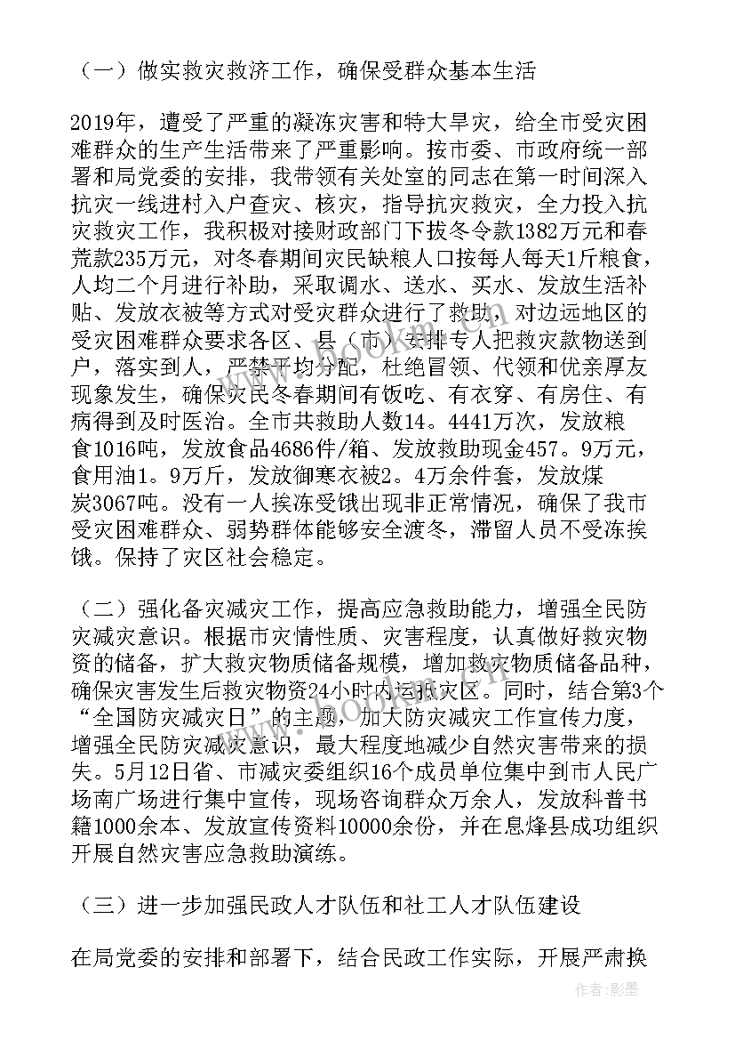 2023年运输公司履职工作报告 民政副局长履职工作报告(实用5篇)