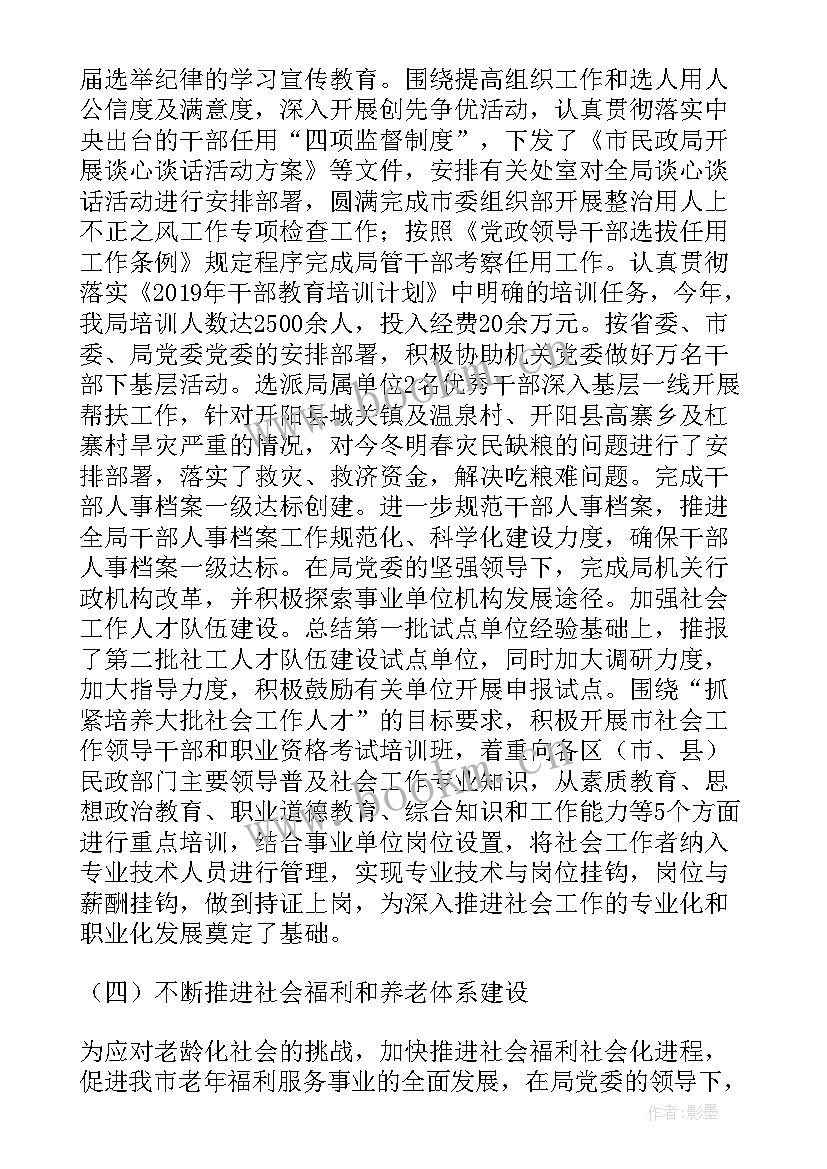 2023年运输公司履职工作报告 民政副局长履职工作报告(实用5篇)