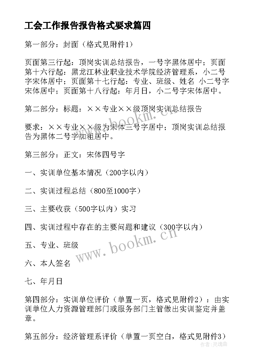 最新工会工作报告报告格式要求(大全9篇)