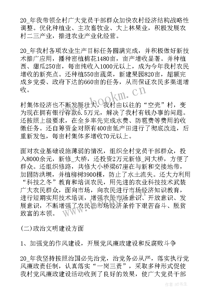 最新村支书度工作总结(通用5篇)