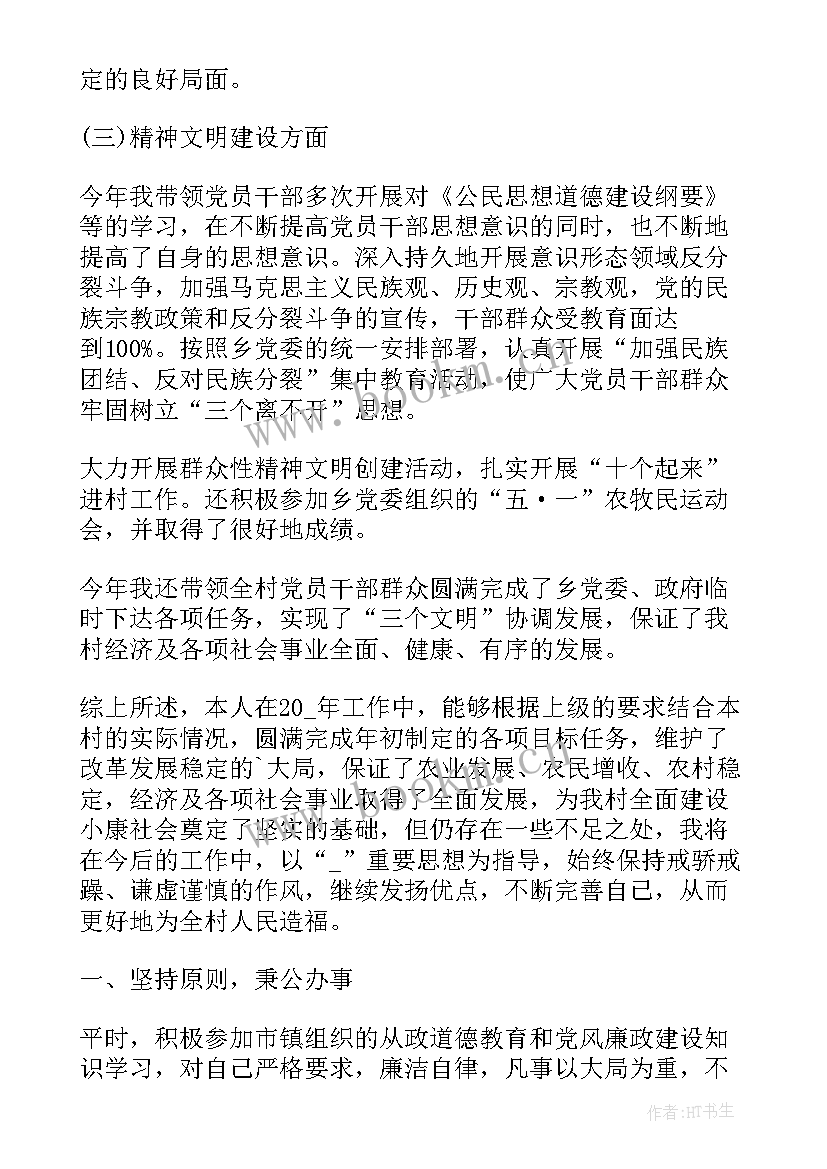 最新村支书度工作总结(通用5篇)