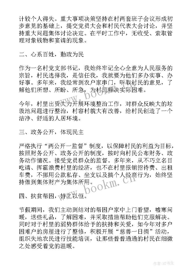 最新村支书度工作总结(通用5篇)