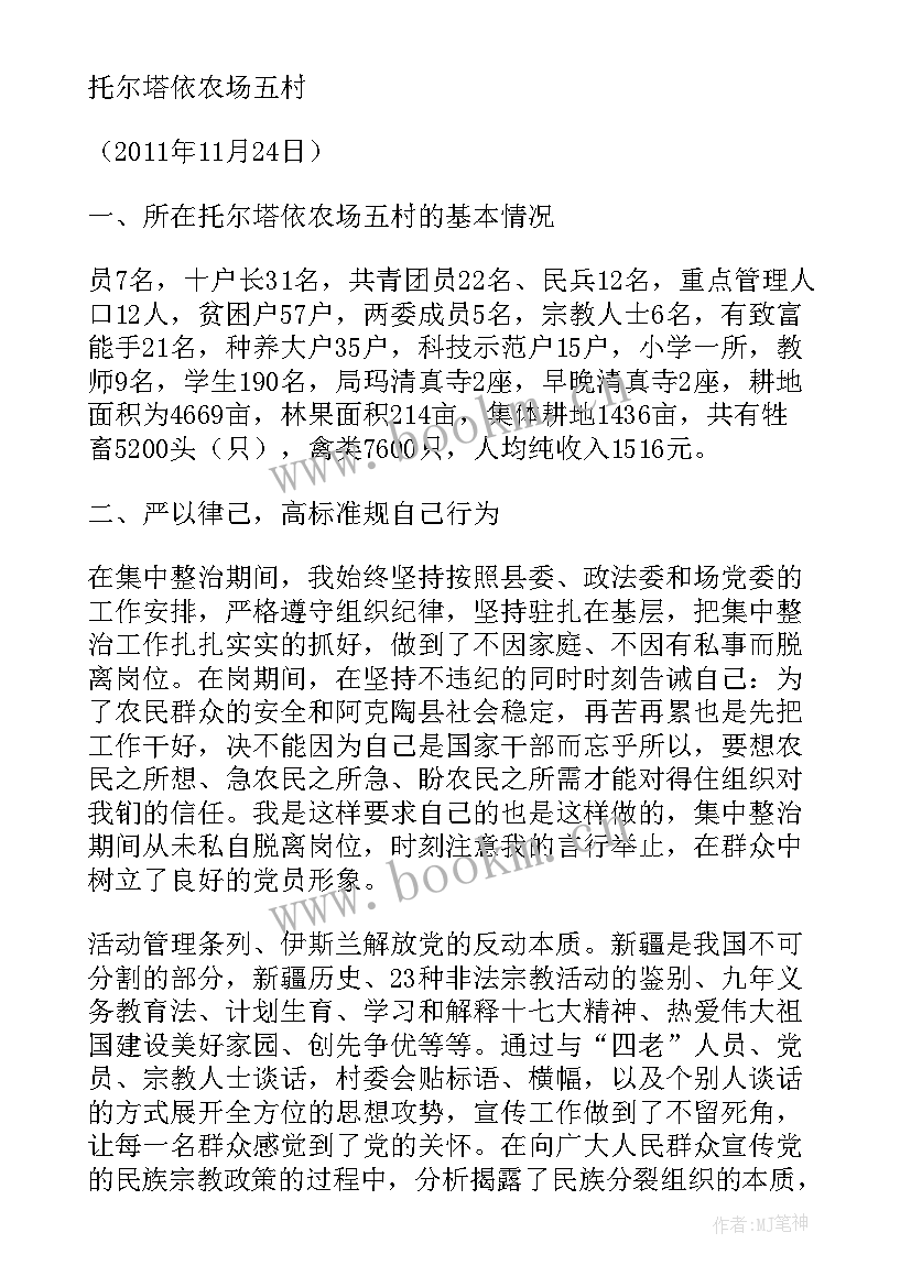 2023年集中整治工作总结(汇总7篇)