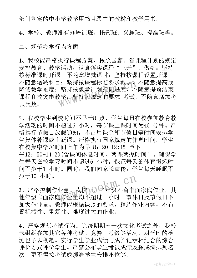 2023年集中整治工作总结(汇总7篇)