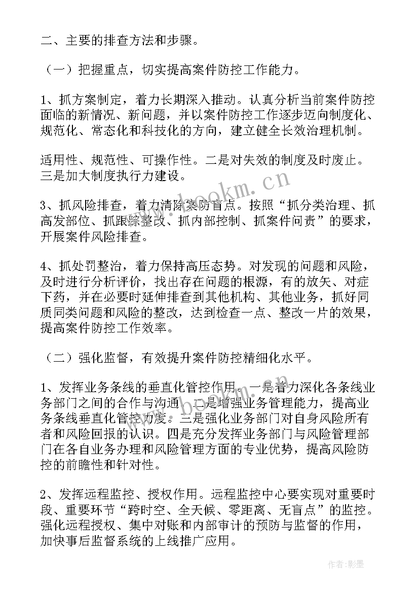 最新外汇案件防控工作报告 银行案件防控排查工作报告(优质5篇)