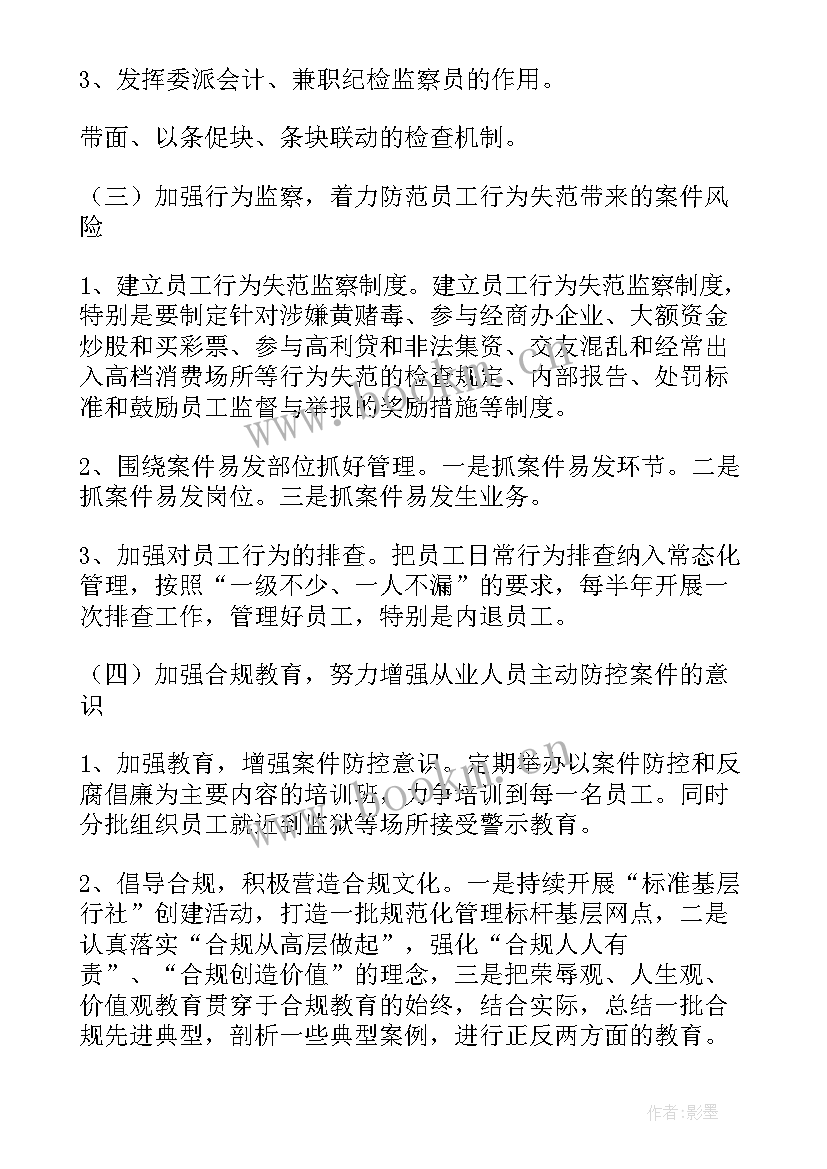 最新外汇案件防控工作报告 银行案件防控排查工作报告(优质5篇)