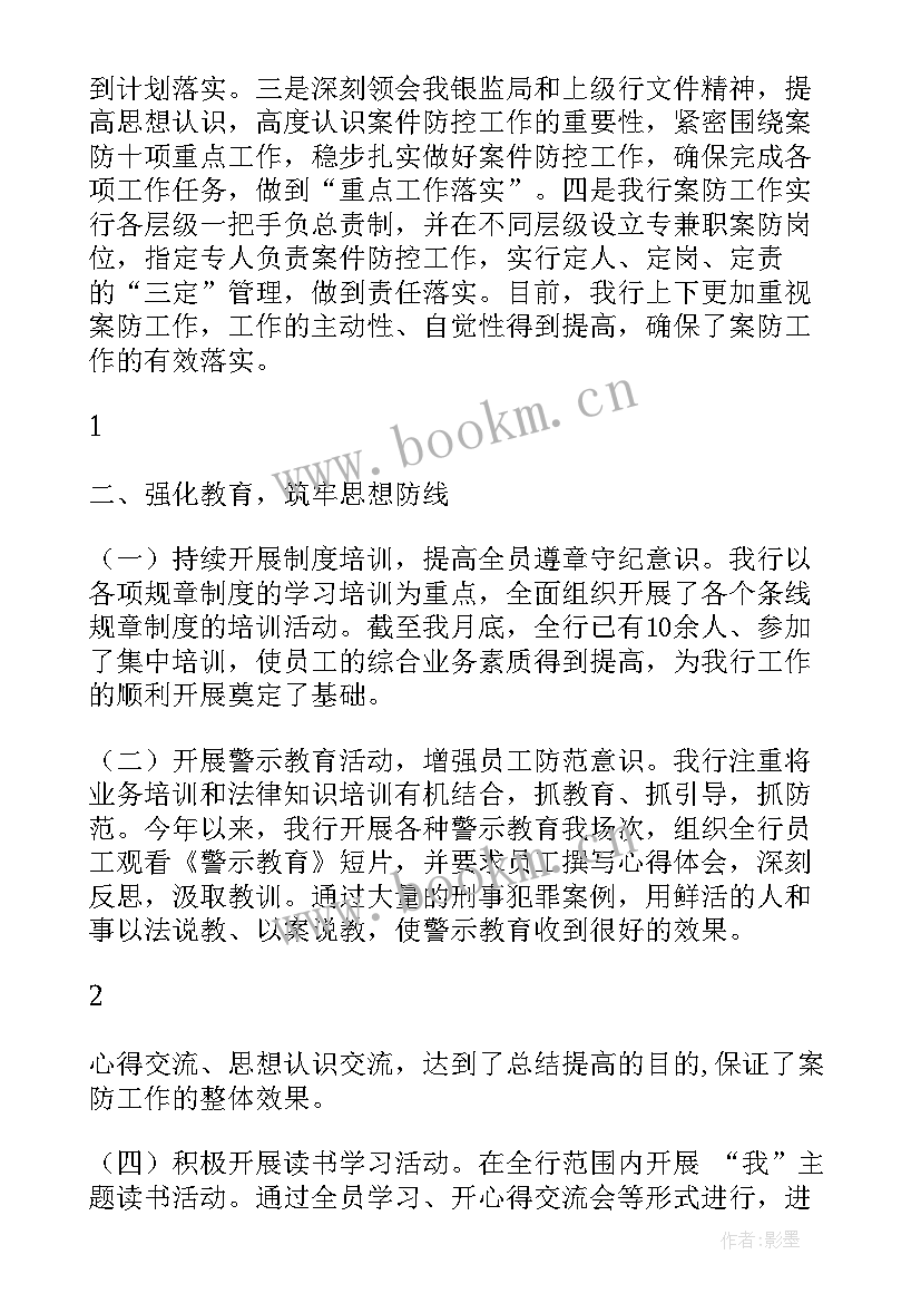 最新外汇案件防控工作报告 银行案件防控排查工作报告(优质5篇)