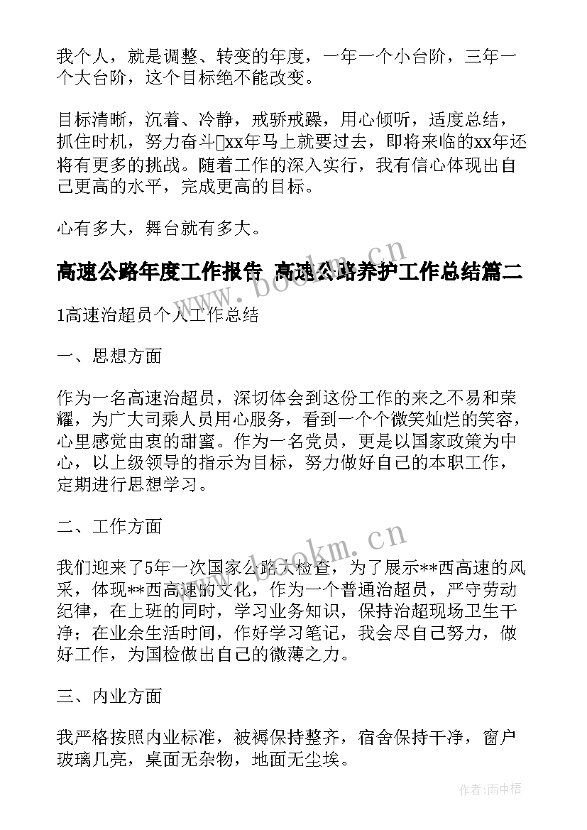 最新高速公路年度工作报告 高速公路养护工作总结(精选10篇)