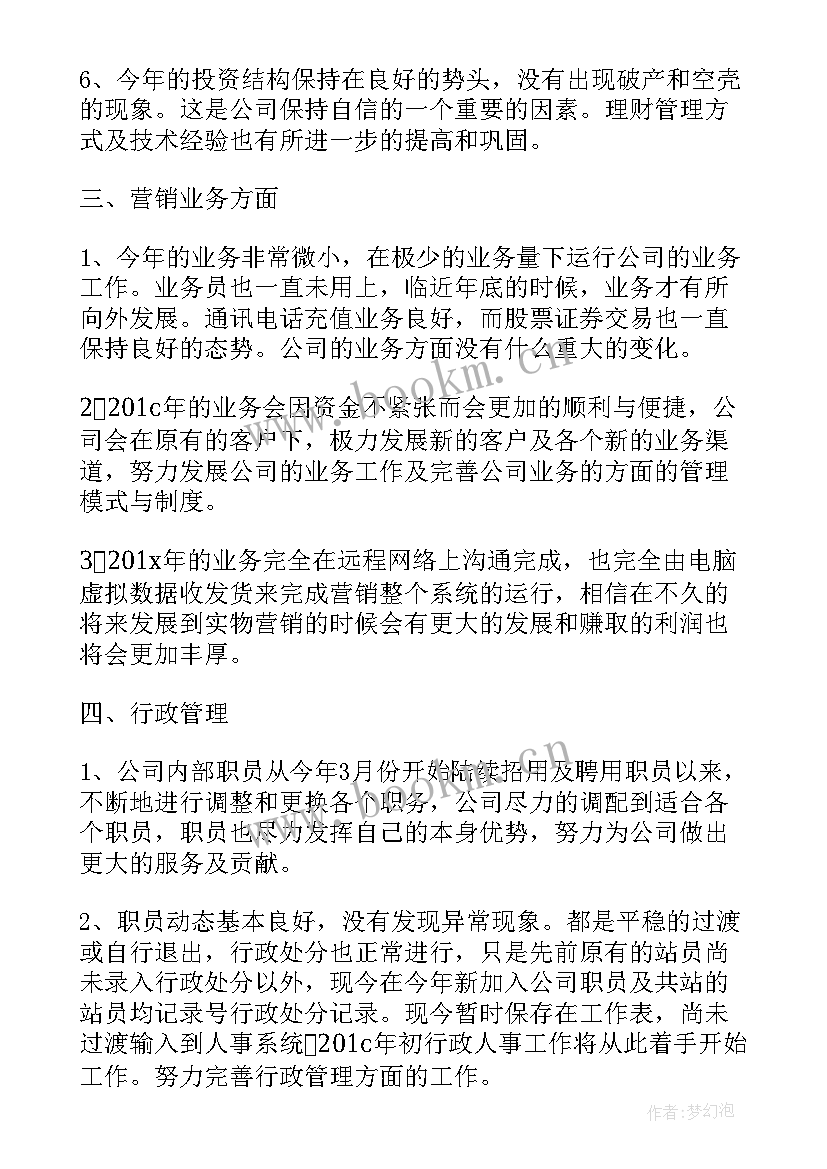 职业学校工作汇报 部门年终工作报告(模板8篇)