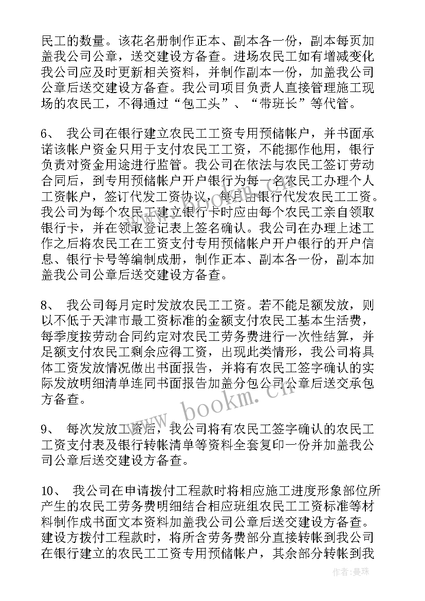 保障农民工工资汇报 保障农民工的承诺书(优秀8篇)