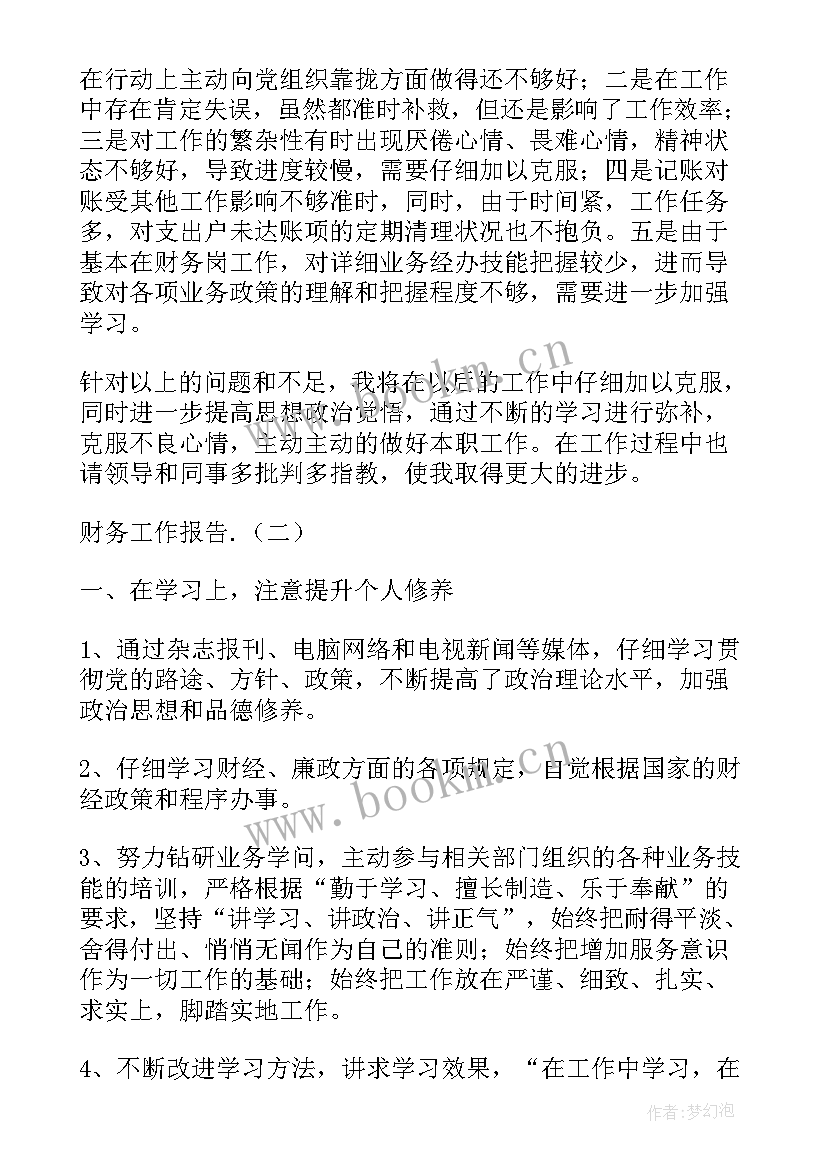 最新银行财务工作总结 银行工作报告(精选6篇)