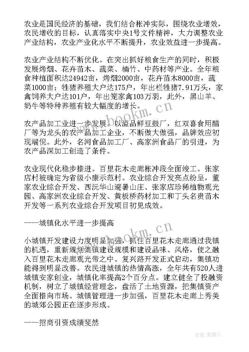 最新金川县政府工作报告 镇政府工作报告(优秀6篇)
