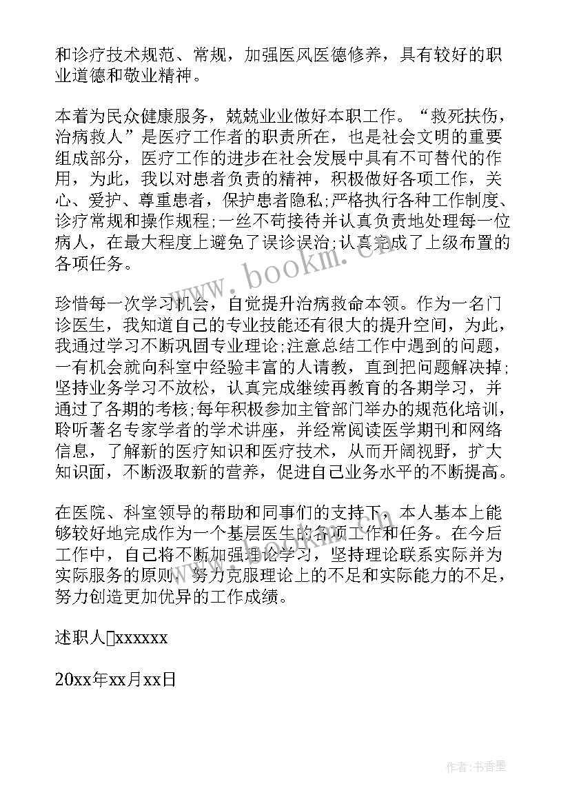 医院药械科年终述职报告(模板6篇)