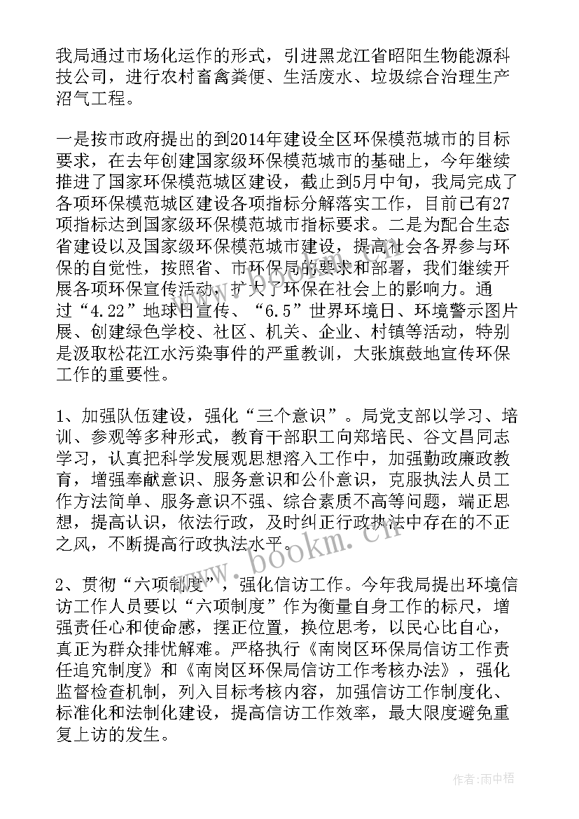 最新环保局年度工作总结(汇总8篇)