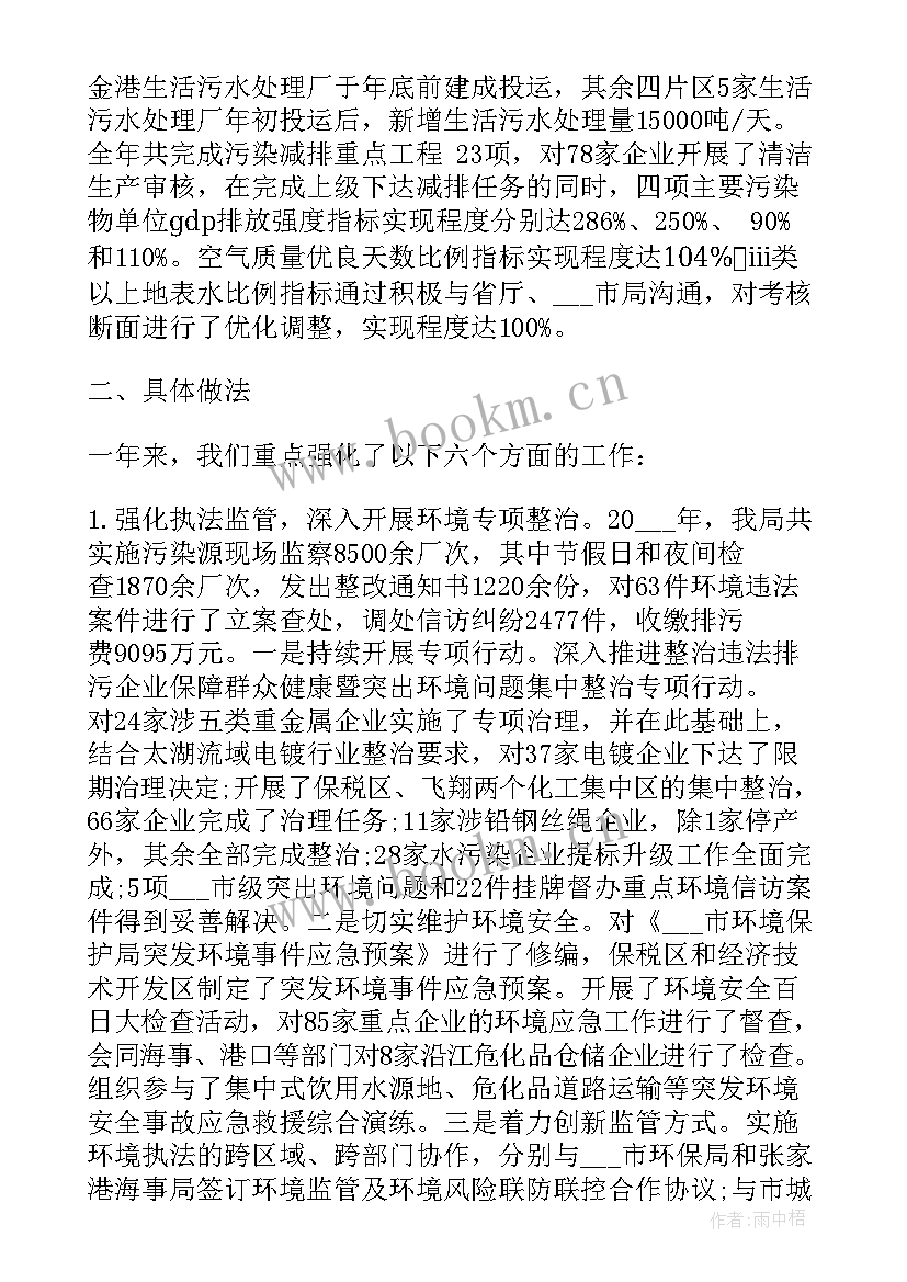 最新环保局年度工作总结(汇总8篇)