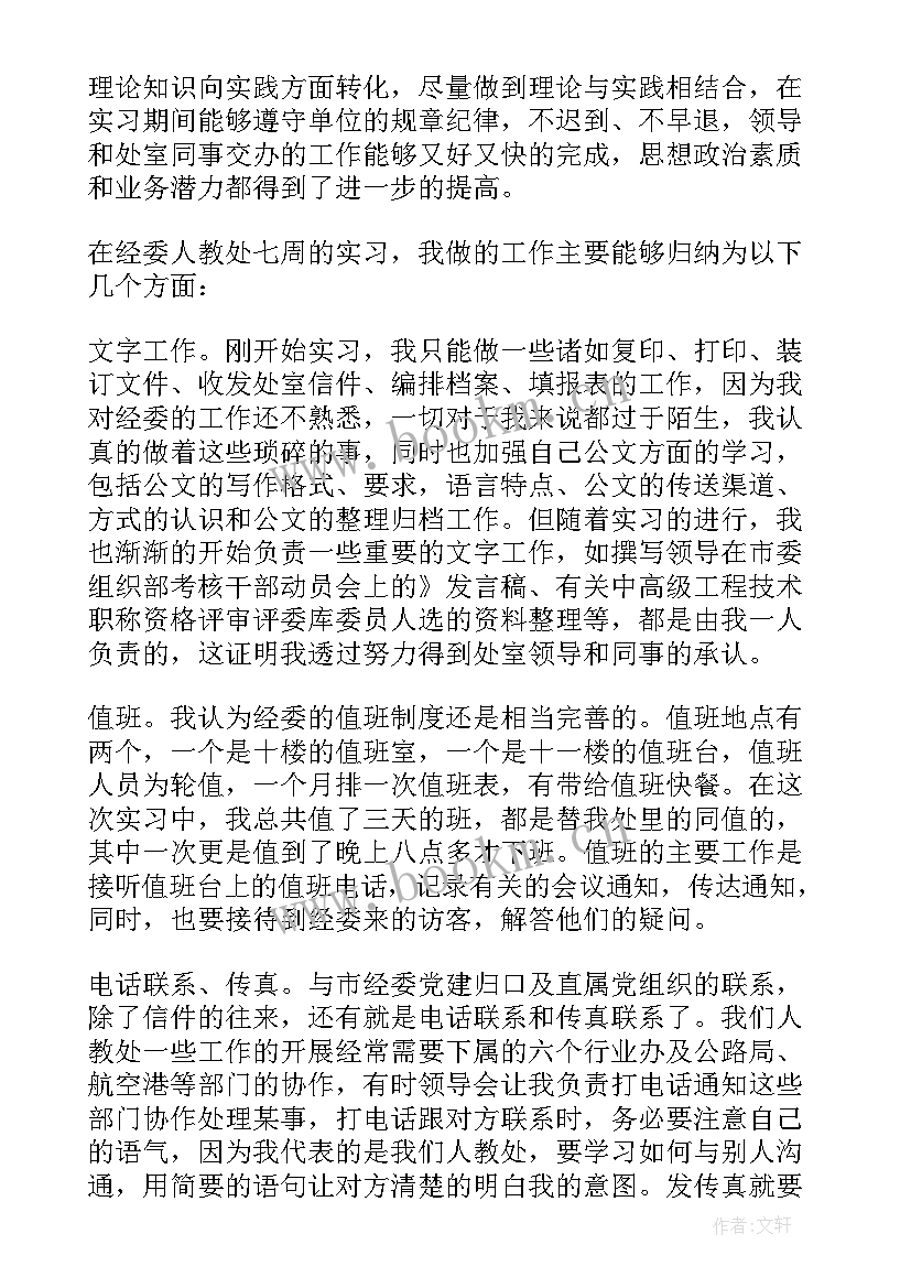 最新遂宁政府报告 政府实习报告(大全8篇)