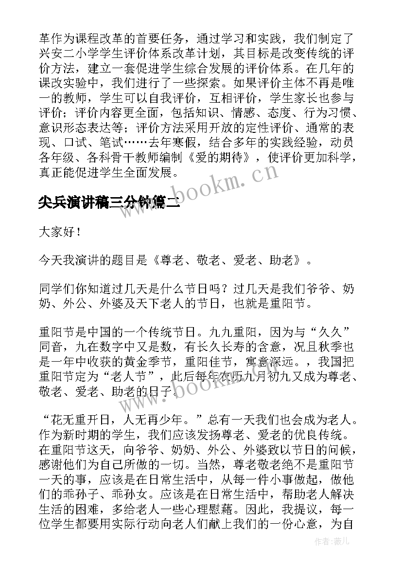 最新尖兵演讲稿三分钟(汇总10篇)