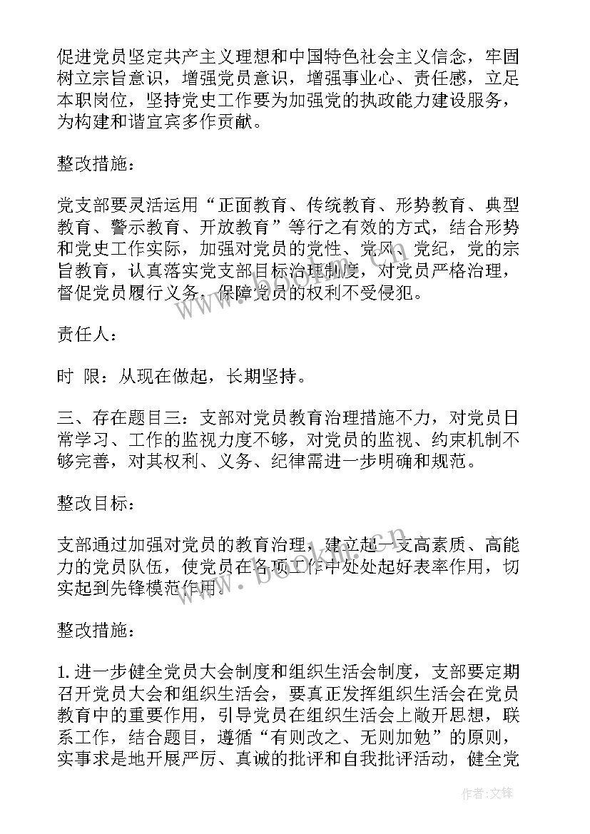 2023年党支部合并方案(通用10篇)