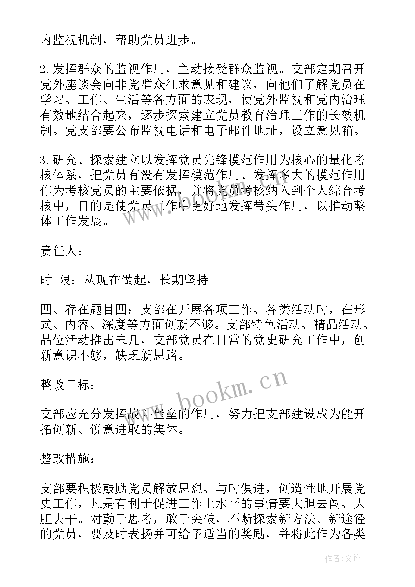 2023年党支部合并方案(通用10篇)