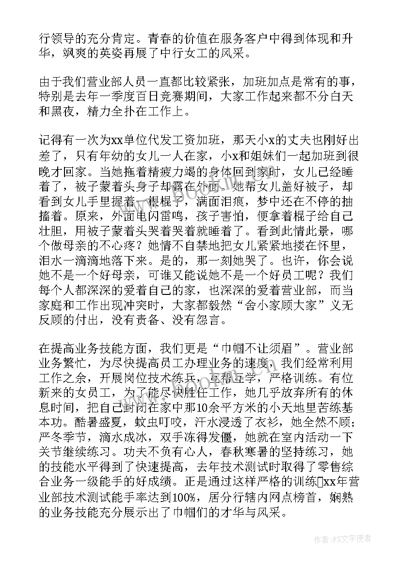 2023年巾帼心向党演讲稿分钟(汇总8篇)