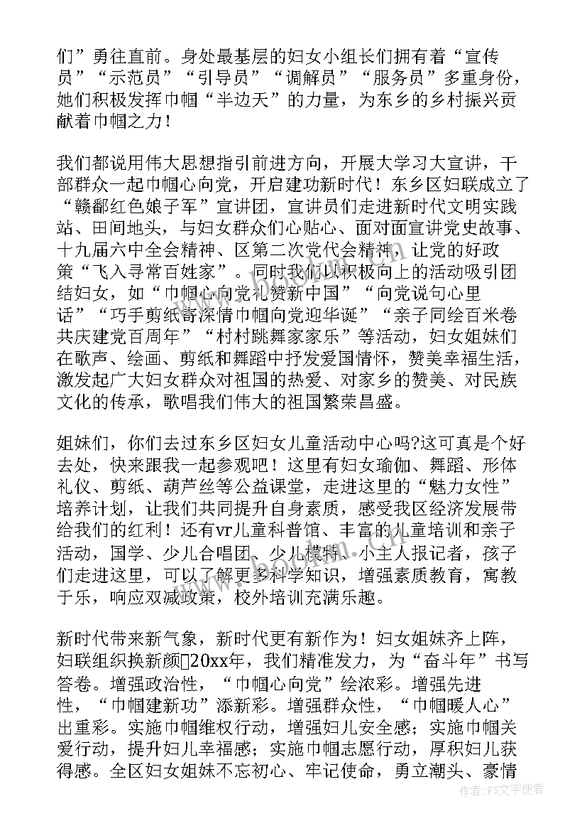 2023年巾帼心向党演讲稿分钟(汇总8篇)