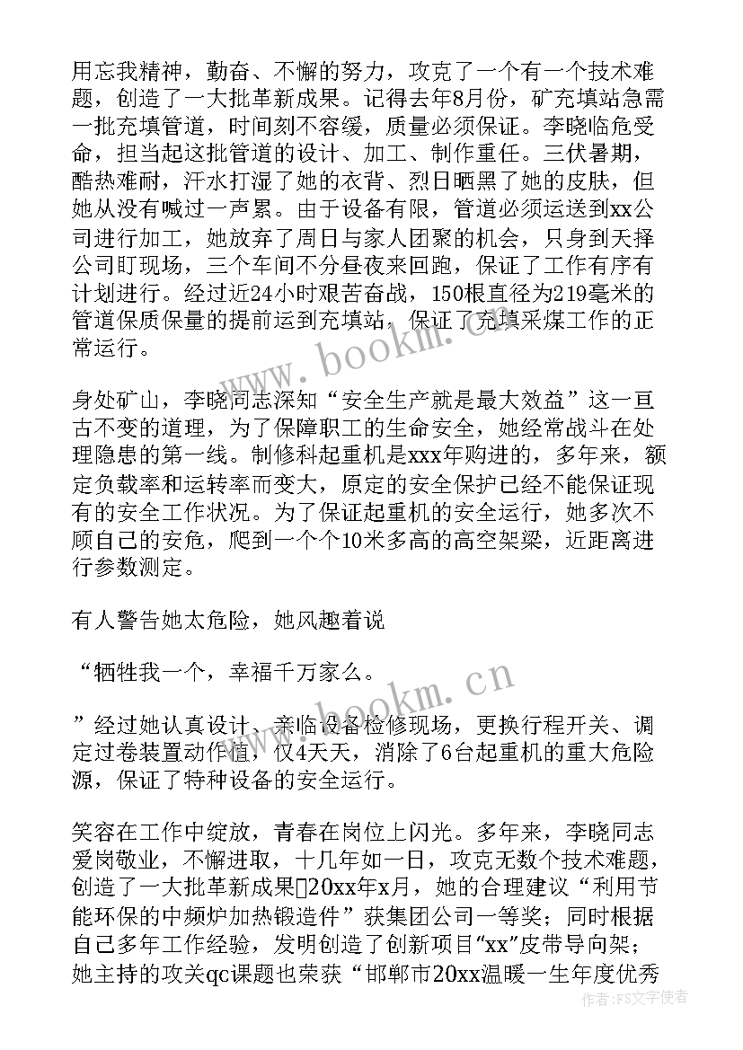 2023年巾帼心向党演讲稿分钟(汇总8篇)