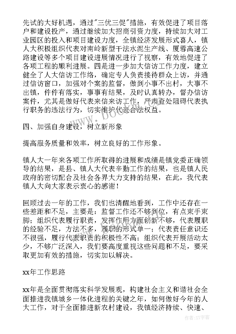 2023年乡镇党建工作汇报材料 乡镇人大工作报告(汇总9篇)